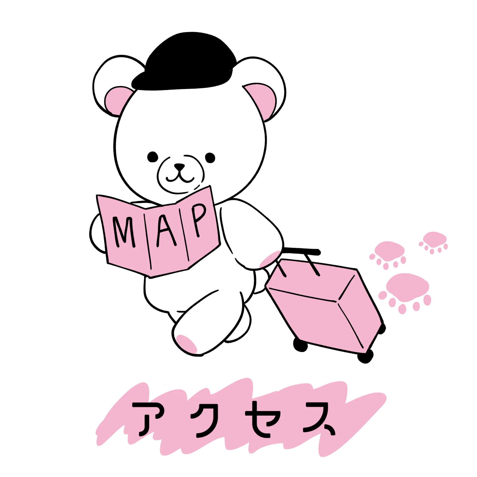 アクセス